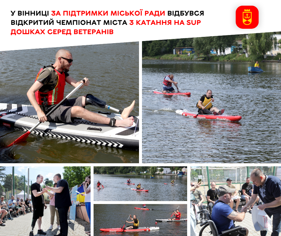 У Вінниці за підтримки міської ради відбувся відкритий чемпіонат міста з катання на SUP дошках серед ветеранів